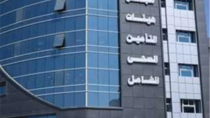 2.4 مليون مواطن في مظلة التأمين الصحي الشامل بإقليم القناة