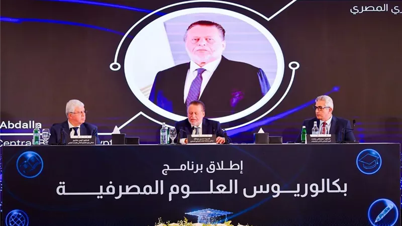 إطلاق برنامج تدريس العلوم المصرفية في عدد من كليات التجارة بدءًا من العام الدراسي الجديد