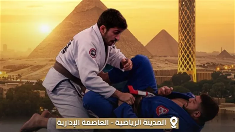 مصر تستضيف بطولة AJP TOUR الوطنية للجوجيتسو سبتمبر المقبل