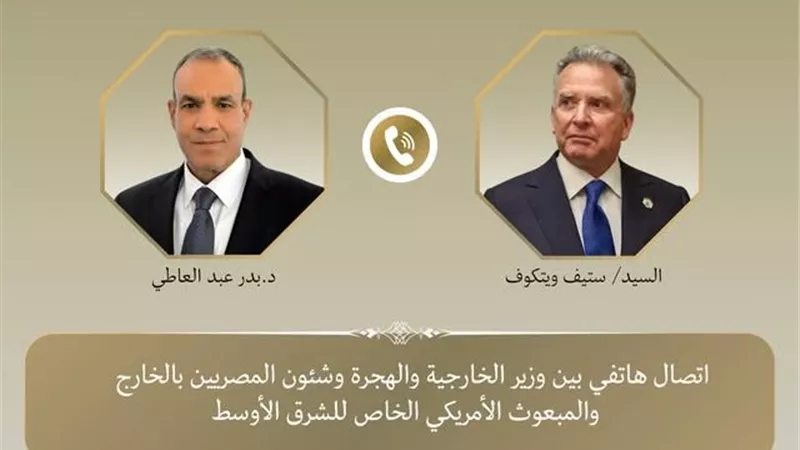 وزير الخارجية يبحث مع المبعوث الأمريكي وقف حرب غزة وتطورات النووي الإيراني