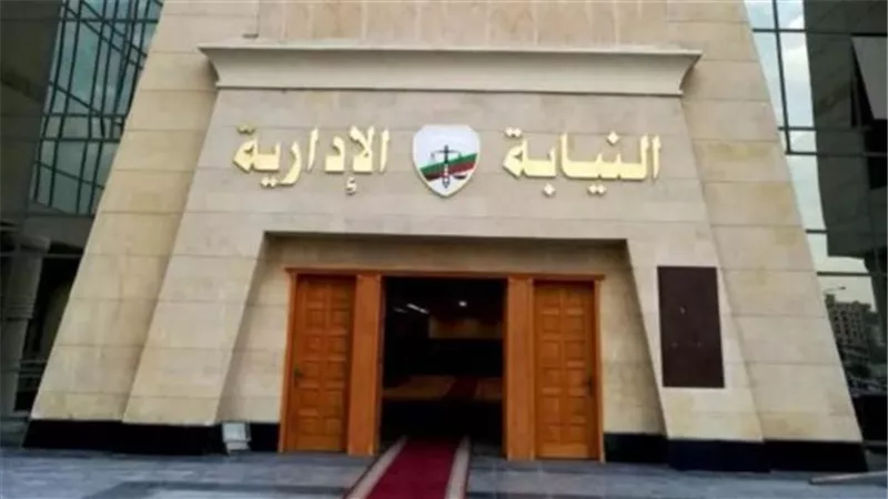 النيابة الإدارية تحيل 10 مسؤولين للمحاكمة التأديبية إثر مخالفات دار أيتام بالقاهرة