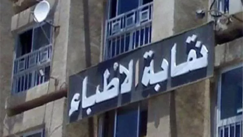 مستقبل آلاف الخريجين على المحك.. ماذا وراء تأخر إعلان تكليف الفرق الطبية؟