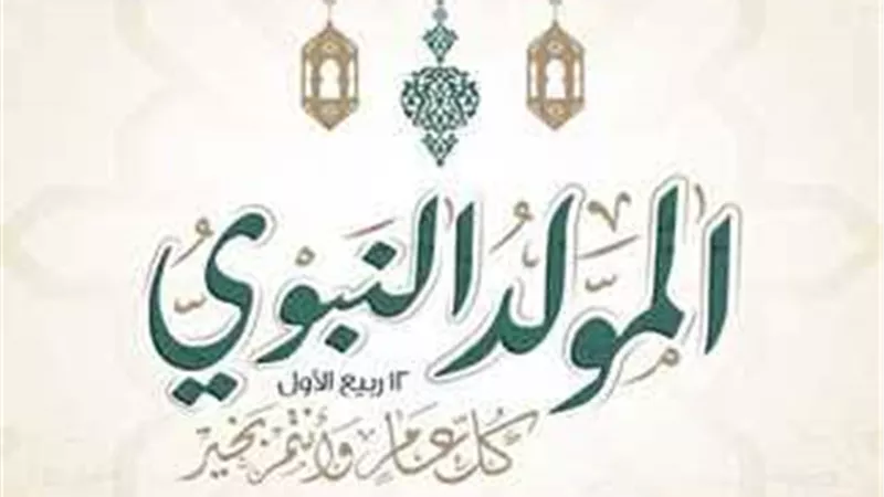 كم عدد الأيام التي احتفل فيها سيدنا النبي بمولده؟.. الإفتاء توضح