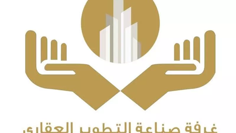 انتخابات غرفة التطوير العقاري تشهد منافسة قوية بين 20 مرشحًا على 12 مقعدًا