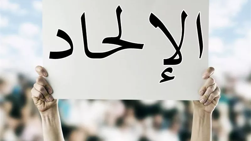 الإلحاد الجديد بين الشباب.. موجة فكرية عابرة أم أزمة اجتماعية عميقة؟