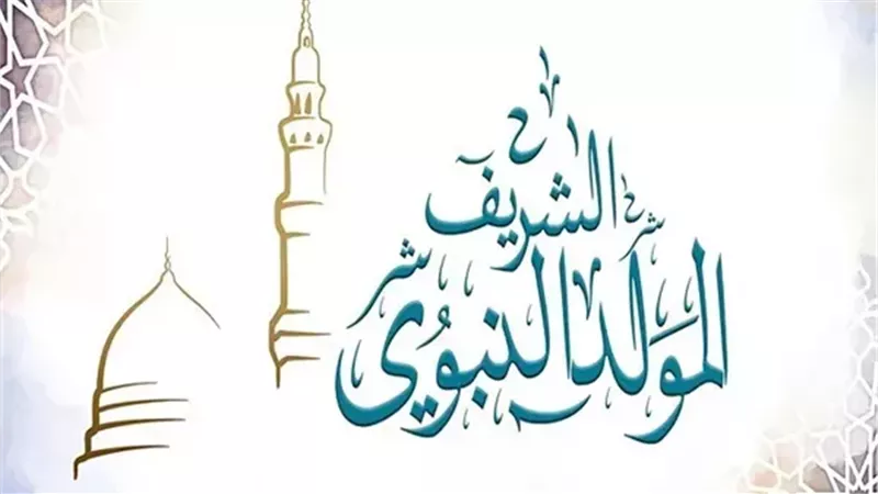 هل احتفل الصحابة بالمولد النبوي؟.. دار الإفتاء تحسم الجدل