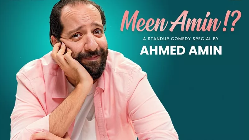 أحمد أمين يعلن جولة ستاند أب كوميدي بعنوان 