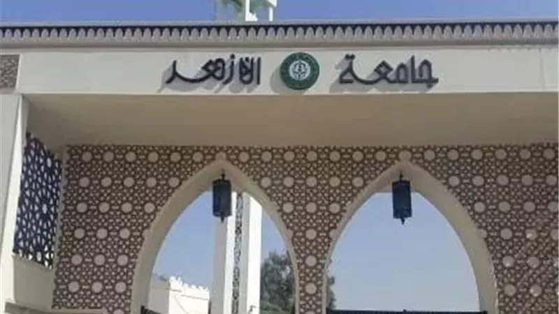 اليوم..مؤتمر صحفي لإعلان نتيجة تنسيق القبول لطلاب الثانوية الأزهرية 