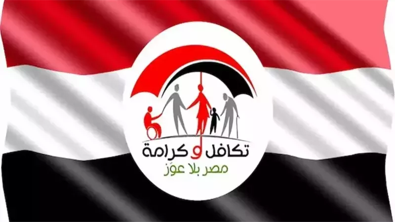 لليوم الثاني.. صرف معاش تكافل وكرامة للمستفيدين عن شهر سبتمبر 2025