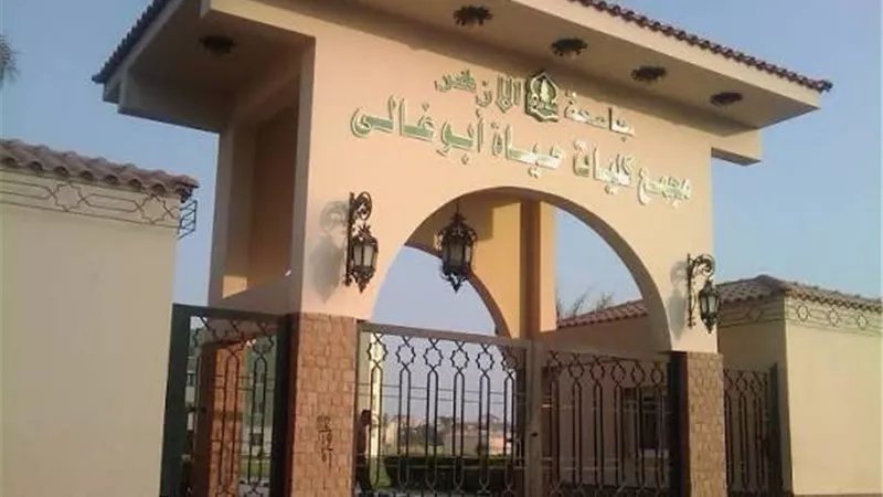 غدًا.. إعلان نتيجة تنسيق القبول بكليات جامعة الأزهر 2025