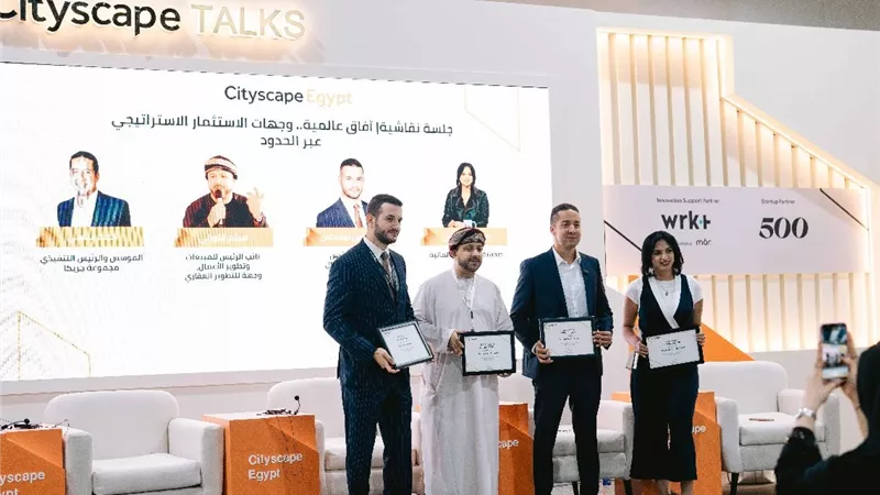 سيتي سكيب مصر 2025 يواصل فعالياته في اليوم الثالث بندوات ثرية حول مستقبل الاستثمار والتطوير العقاري