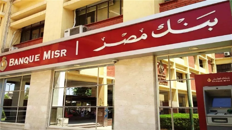 بنك مصر يقدم العديد من المزايا والعروض المجانية تدعيماً للشمول المالي في اليوم العالمي لذوي الهمم