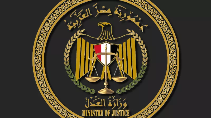 وزارة العدل تنفي رفض الوزير للاعتراض الرئاسي على مشروع قانون الإجراءات الجنائية