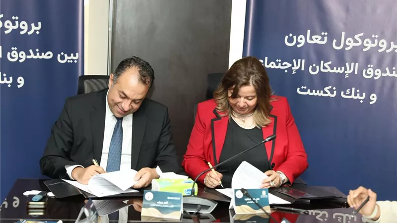 تمويلات إسكانية جديدة بـ2 مليار جنيه.. تعاون بين صندوق الإسكان وبنك نكست