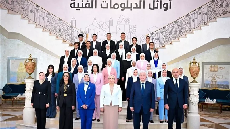 فرحة مصرية خالصة.. تكريم أوائل التعليم الفني بحضور قرينة الرئيس
