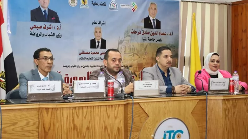 جامعة المنيا تُنظِّم ندوة وطنية بعنوان 