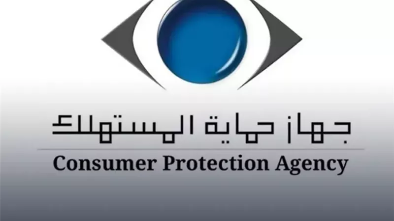 كيفية تقديم شكوى لـ جهاز حماية المستهلك؟.. 6 طرق مختلفة