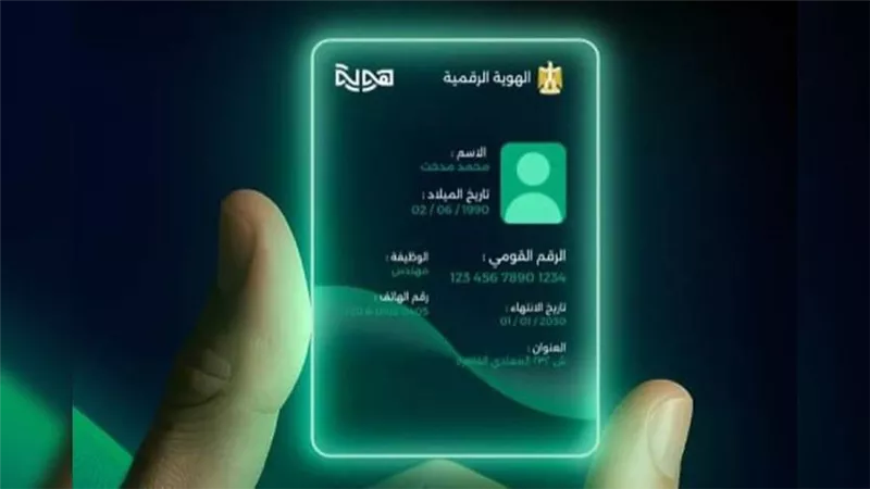 منصة هوية الرقمية: البديل الرقمي للبطاقة الشخصية في المعاملات البنكية والحكومية