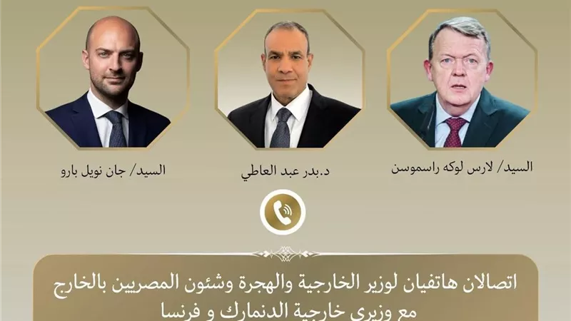 وزير الخارجية يبحث مع نظيريه الفرنسي والدنماركي تطورات القضايا الإقليمية