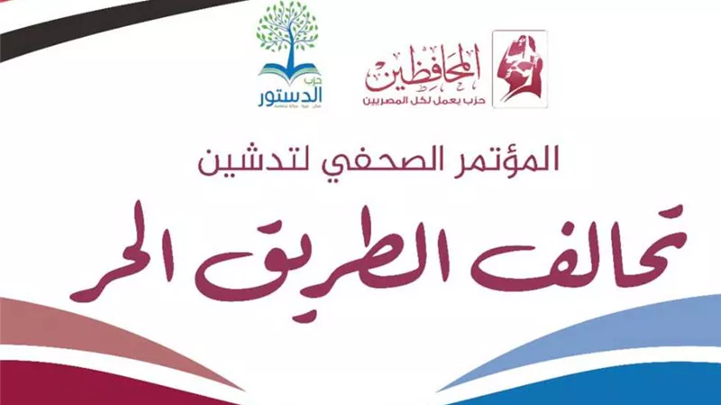 تحالف الطريق الحر يرحب بقرار عودة أحمد الشربيني لسباق البرلمان