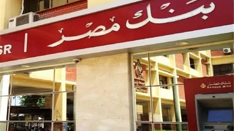 بنك مصر يواصل دعمه المجتمعي بالمساهمة في رعاية الأيتام والمسنين
