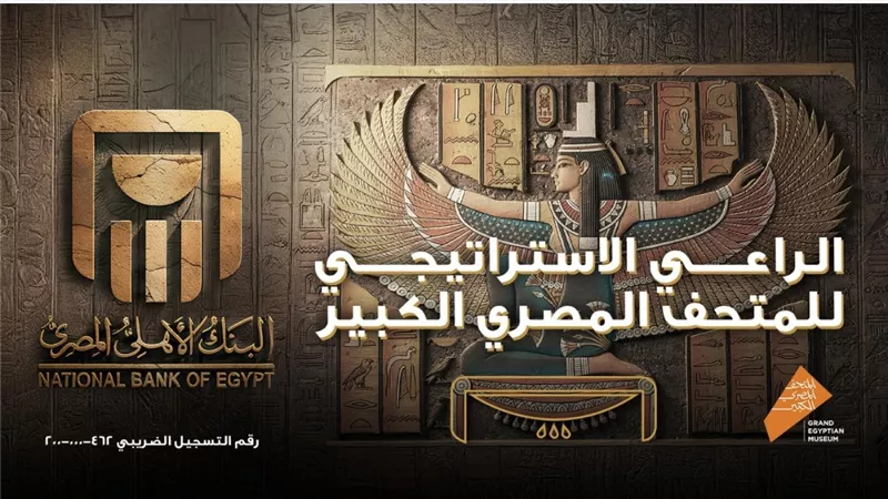 البنك الأهلي يكشف عن شعار مبتكر: 