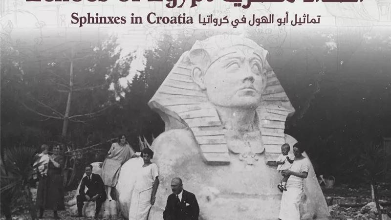 مكتبة الإسكندرية تحتفي بالحوار الثقافي المصري الكرواتي بمعرض «أصداء مصرية»