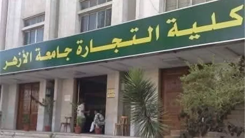 كلية التجارة بجامعة الأزهر تناقش رسالة دكتوراه حول 