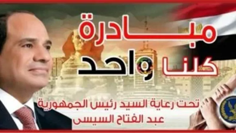 احتفالًا بثورة 30 يونيو.. «كلنا واحد» تقدم تخفيضات واسعة على السلع بجميع المحافظات
