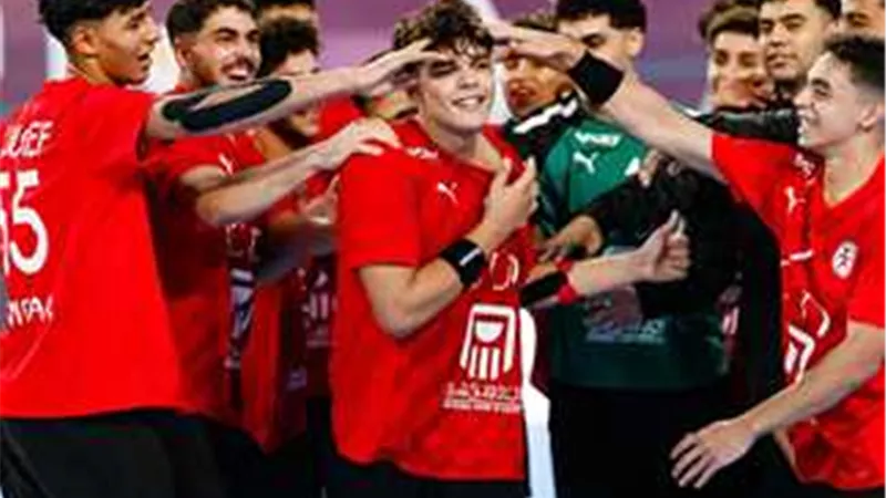 منتخب الناشئين يحقق إنجازًا تاريخيًا ويتأهل لنهائي مونديال اليد