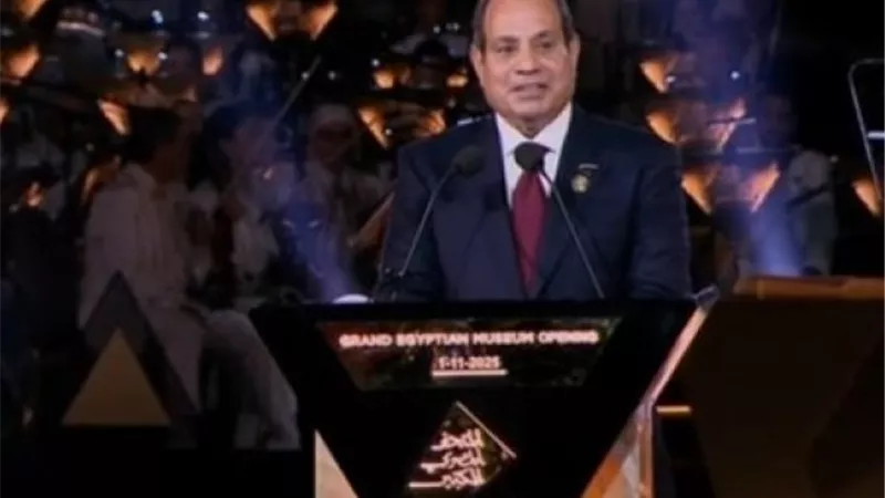 قنوات عربية ودولية تبرز كلمة السيسي في حفل افتتاح المتحف المصري الكبير