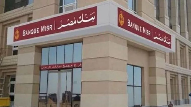 تعاون بين مؤسسة بنك مصر وبنك الطعام لتنفيذ 
