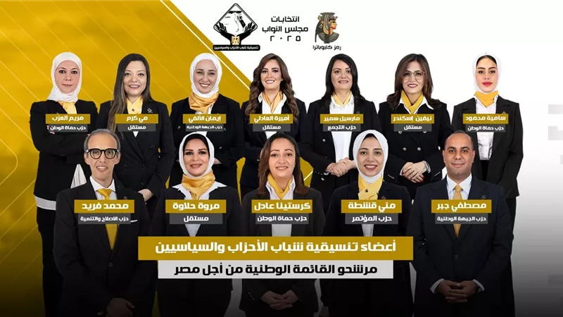 التنسيقية تعلن أسماء مرشحيها بالمرحلة الثانية صمن القائمة الوطنية بانتخابات النواب