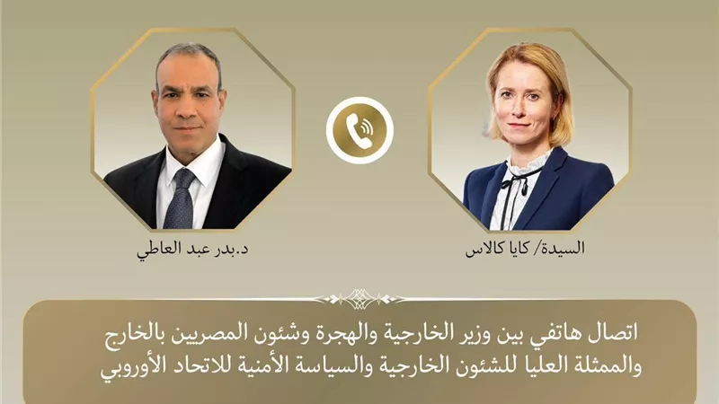 اتصال هاتفي بين وزير الخارجية ومسؤولة السياسة الخارجية بالاتحاد الأوروبي