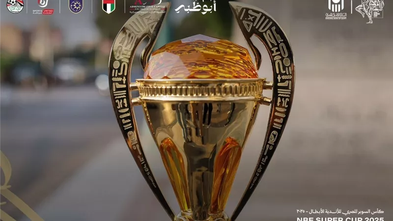 البنك الأهلي المصري اسمه محفورًا على كأس السوبر المصري