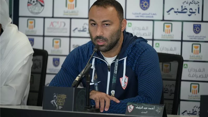 اول تعليق من أحمد عبد الرؤوف بعد فوز الزمالك على بلدية المحلة 