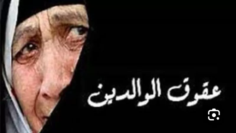 تحذير إفتائي: لا تدعوا على أبنائكم فالدعاء مستجاب من الوالدين
