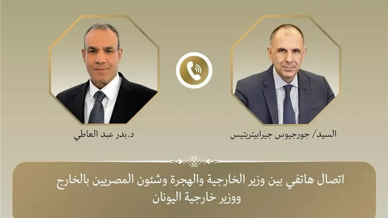 اتصال هاتفي بين وزير الخارجية ونظيره اليوناني