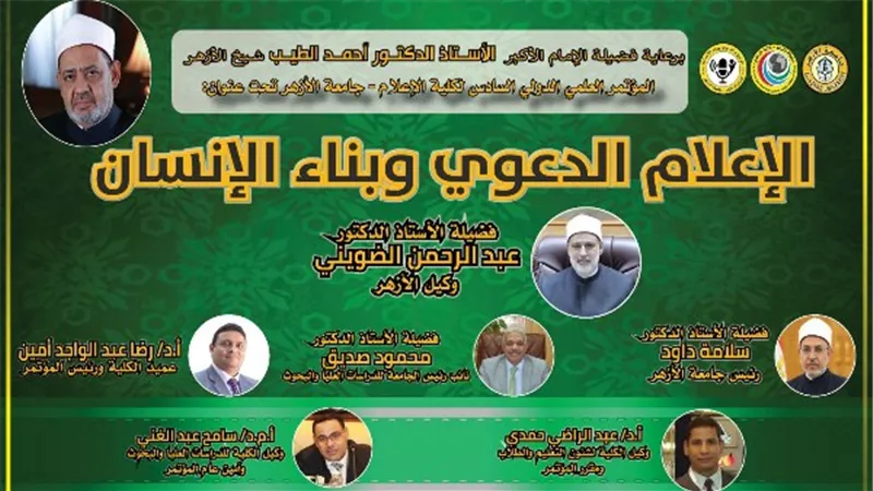 الأزهر يطلق المؤتمر الدولي السادس للإعلام الدعوي لبناء الوعي