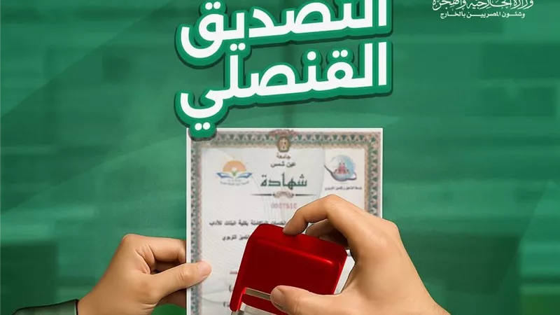 خدمة التصديق القنصلي من البريد المصري.. خطوة جديدة لتسهيل حياة المواطنين