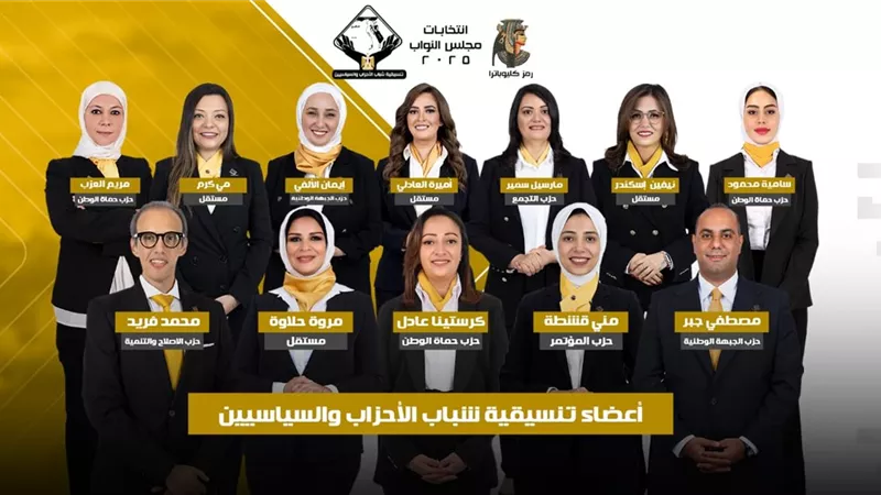 التنسيقية تهنئ أعضائها الفائزين بعضوية 