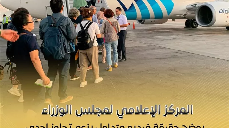 الحكومة توضح حقيقة تجاوز إحدى الرحلات الجوية للطاقة الاستيعابية للركاب