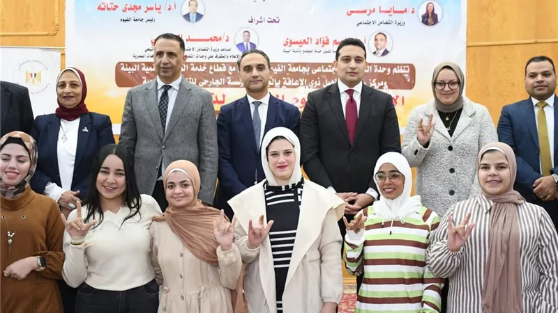 التضامن الاجتماعي تشارك في احتفالية جامعة الفيوم باليوم العالمي للأشخاص ذوي الإعاقة