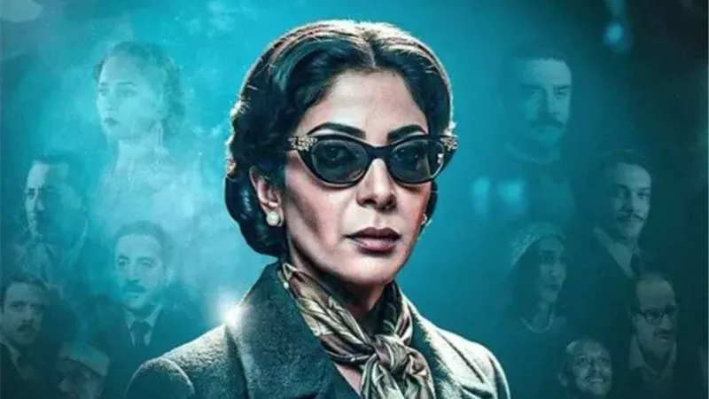 27 مايو.. طرح فيلم الست على منصة شاهد 