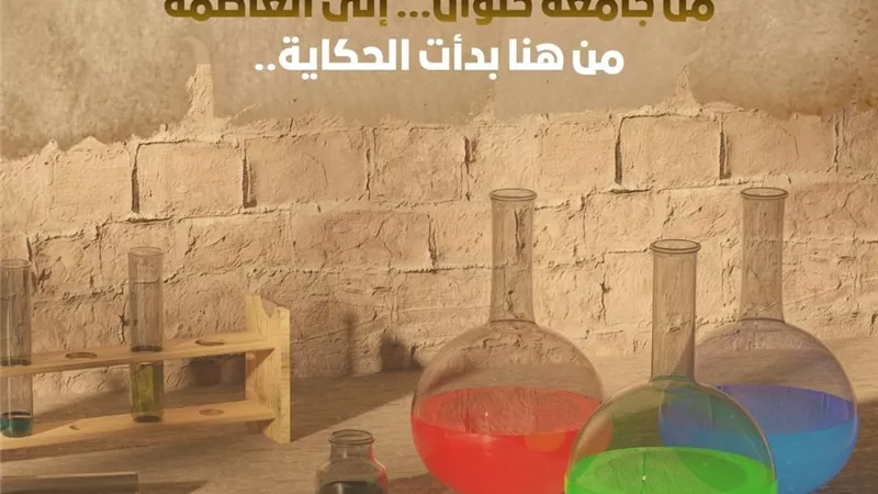 اليوبيل الذهبي لجامعة حلوان.. خمسون عامًا من صناعة العلم والابتكار وبناء العقول