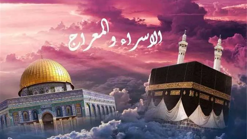 هل الاحتفال بليلة الإسراء والمعراج مشروع أم مستحب؟.. العلماء يجيبون