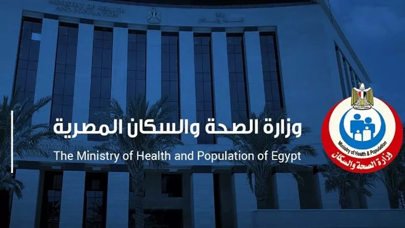 الصحة تطمئن المواطنين: علاج الإدمان بالمراكز الحكومية مجاني وسري بالكامل