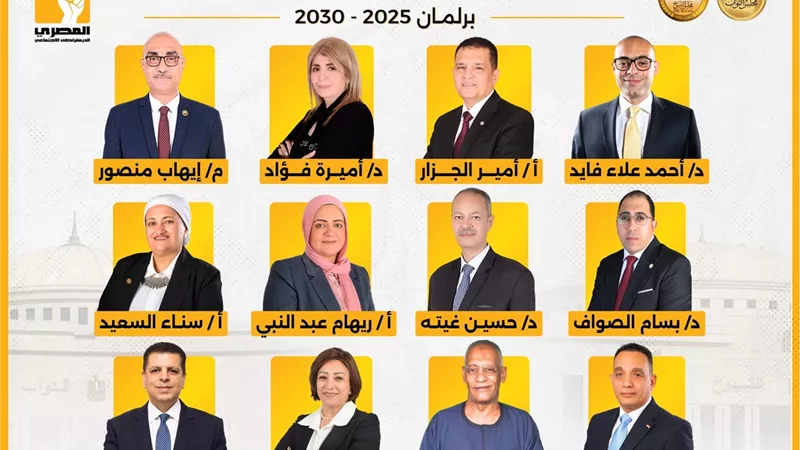 تعرف على تمثيل المصري الديموقراطي باللجان النوعية لمجلس النواب 2026
