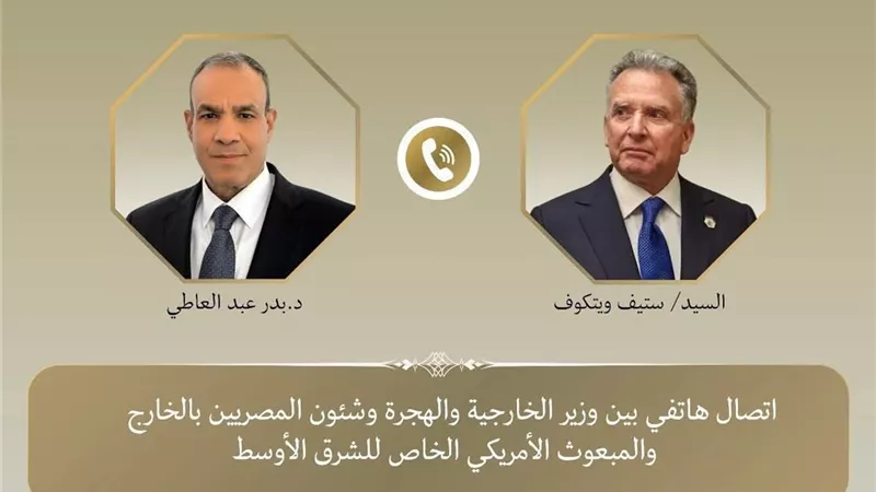 مستجدات الأوضاع الإقليمية.. تفاصيل اتصال وزير الخارجية والمبعوث الأمريكي الخاص للشرق الأوسط