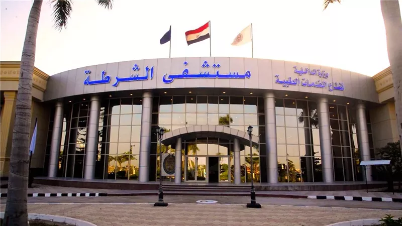 عيد الشرطة الـ74.. الداخلية تفتح مستشفيات الشرطة للكشف الطبي المجاني